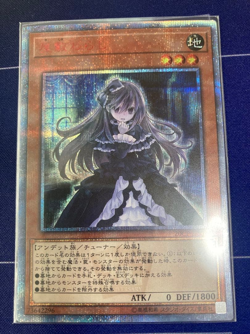 屋敷わらし 20thシークレット③