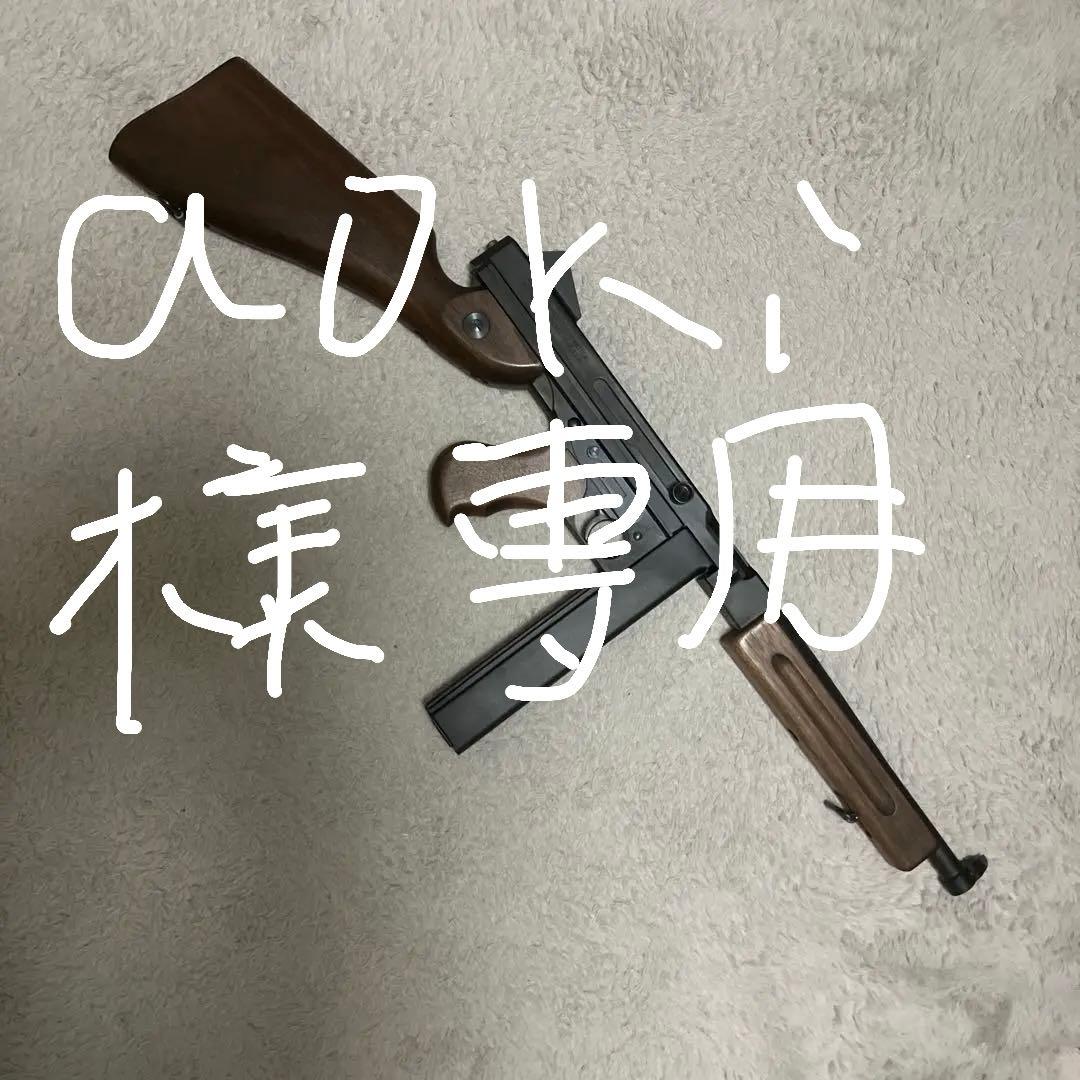 aoki　CAW トンプソンM1 モデルガン