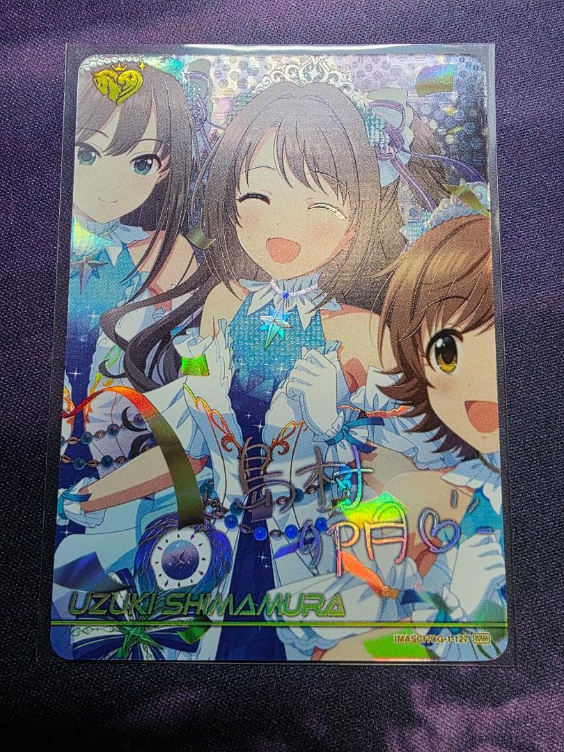 カードフォリオ　島村卯月　MR　アイドルマスター　シンデレラガールズ