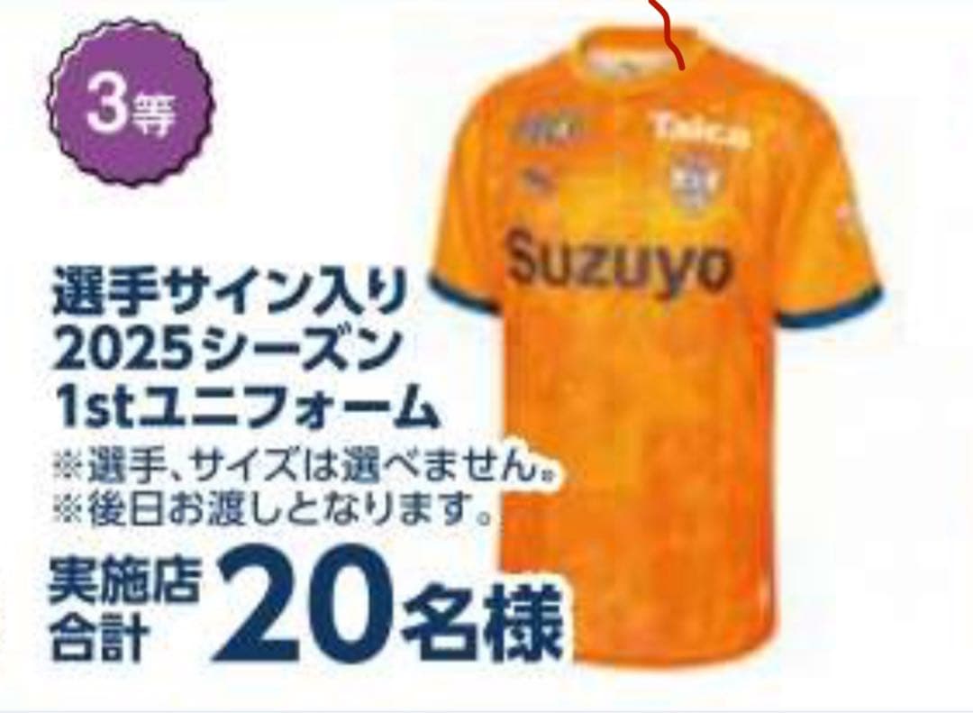 エスパルスユニホーム　宇野禅斗サイン入り
