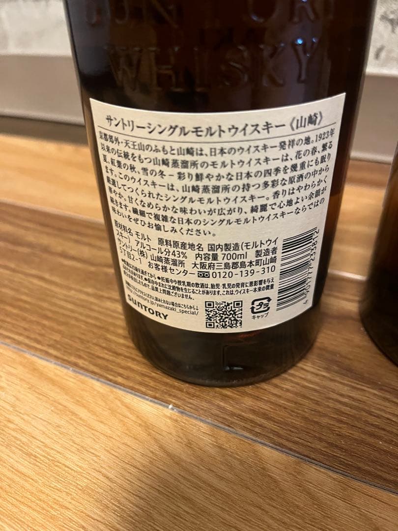 サントリー 山﨑 シングルモルト 700ml 新品未開封 ３本セット