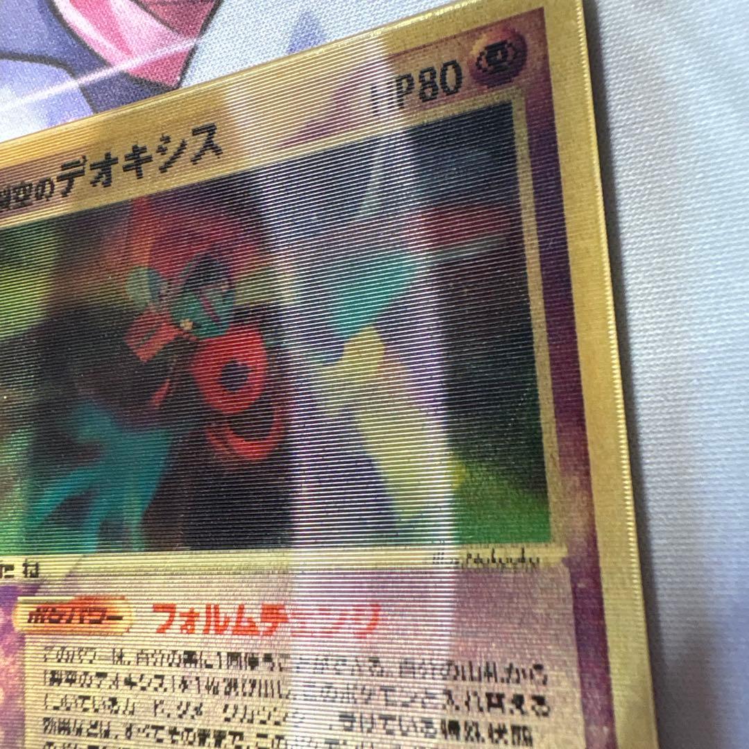 裂空のデオキシス 映画公開記念 VSパック 3D