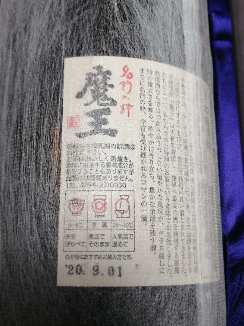 魔王 1800ml 木箱 贈答用