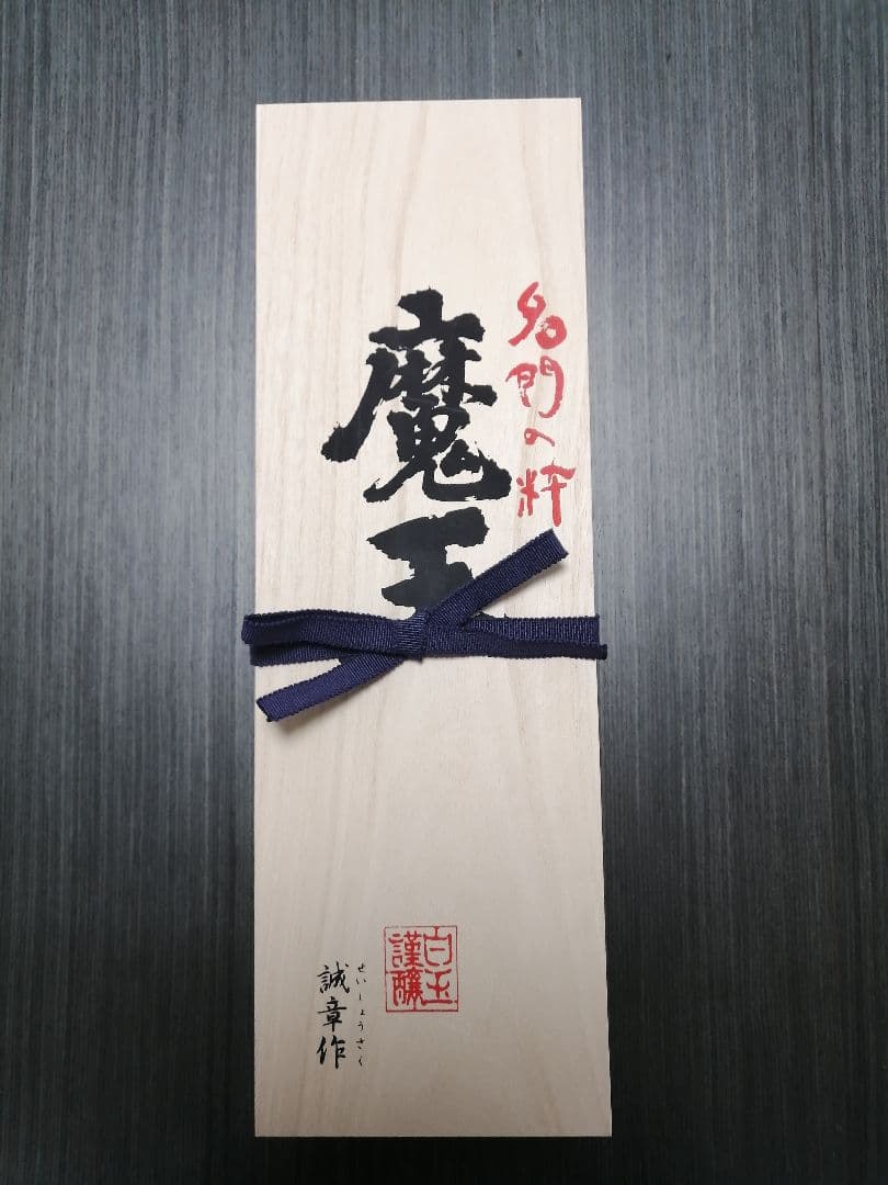 魔王 1800ml 木箱 贈答用