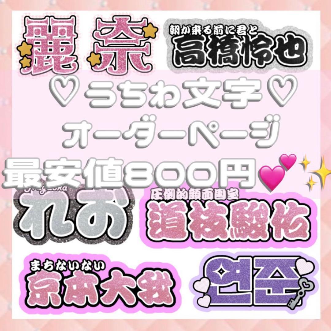 連結うちわ文字 連結文字パネル オーダー ファンサ ハングル ネームボード