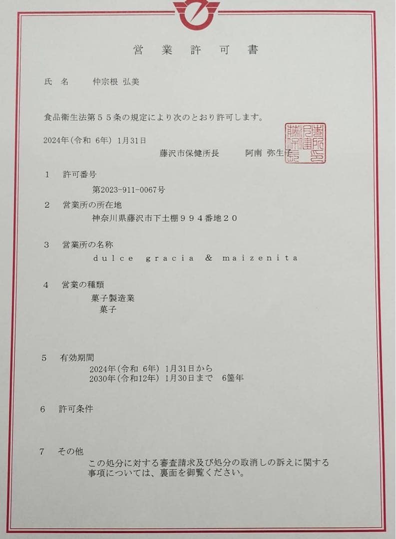 Agon、手作りクッキー