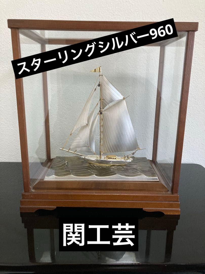 関工芸　銀製 ヨット 帆船模型 STERLING 960 SEKI 刻印