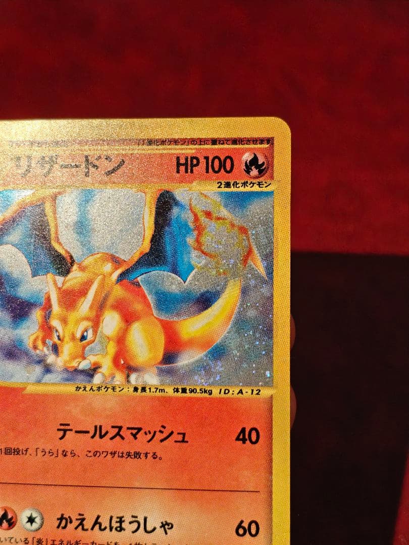 リザードン PROMO P トリプルゲットキャンペーン 014/P 懸賞