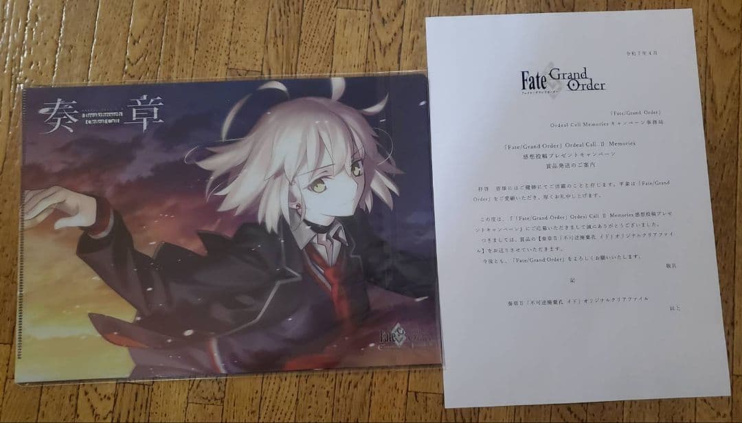 FGO 奏章Ⅱ 不可逆廃棄孔 イド クリアファイル 未開封品