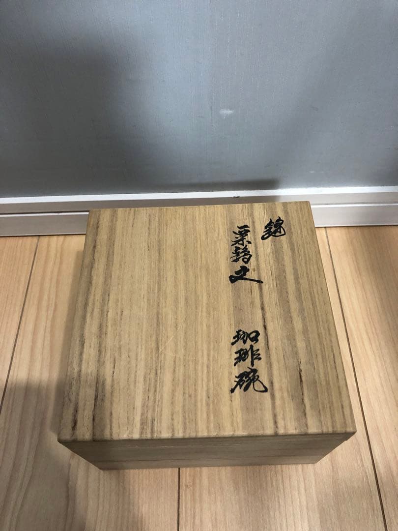 十四代柿右衛門　珈琲碗　コーヒーカップ　錦　粟鶉文