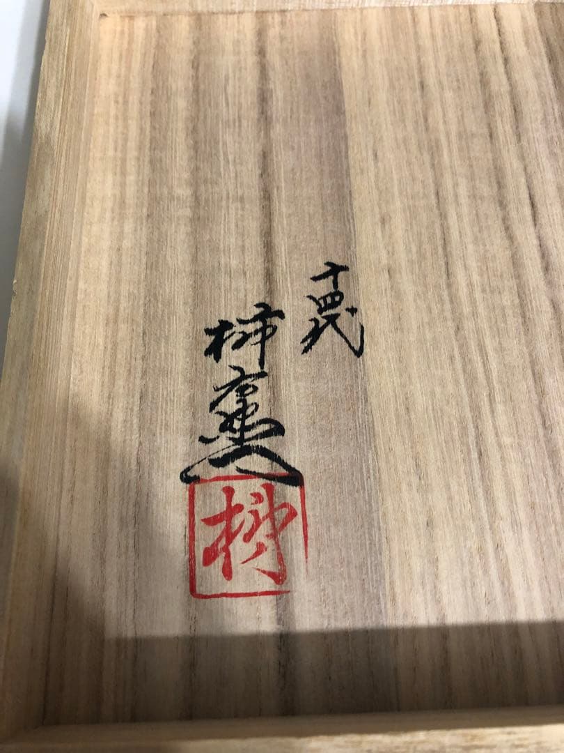 十四代柿右衛門　珈琲碗　コーヒーカップ　錦　粟鶉文