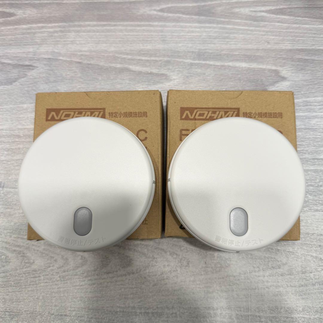 2024年製【能美防災】FDKJ235-C （煙式：子機）2台 民泊等用途です。