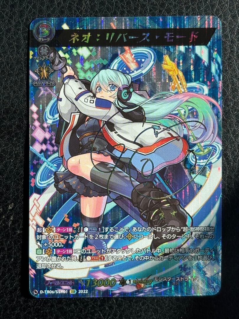 ヴァンガード ネオ:リバース・モード SSR モンスト　モンスターストライク