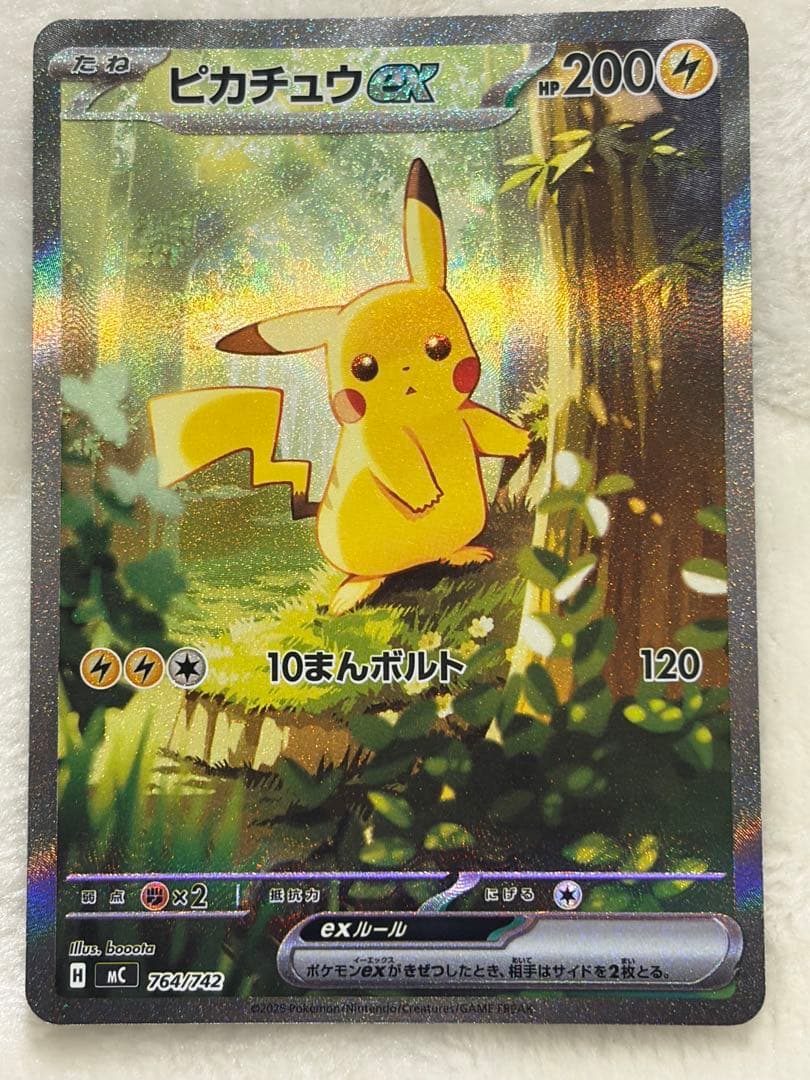 【即日発送】ピカチュウex MC SAR スタートデッキ100 25番