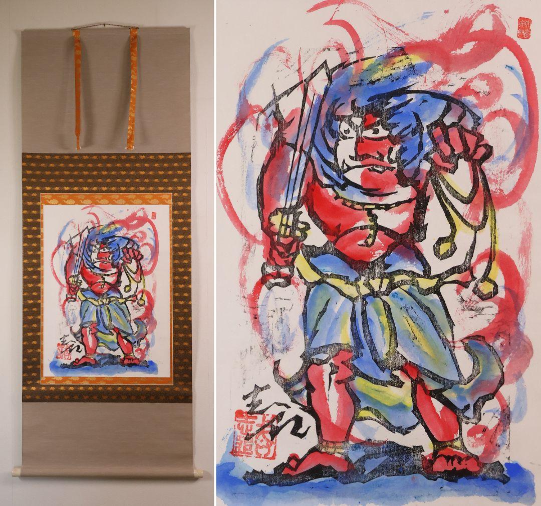 【真作】辻志郎「不動明王」紙本掛軸 師；棟方志功・加藤顕清・澤田政廣 MA551