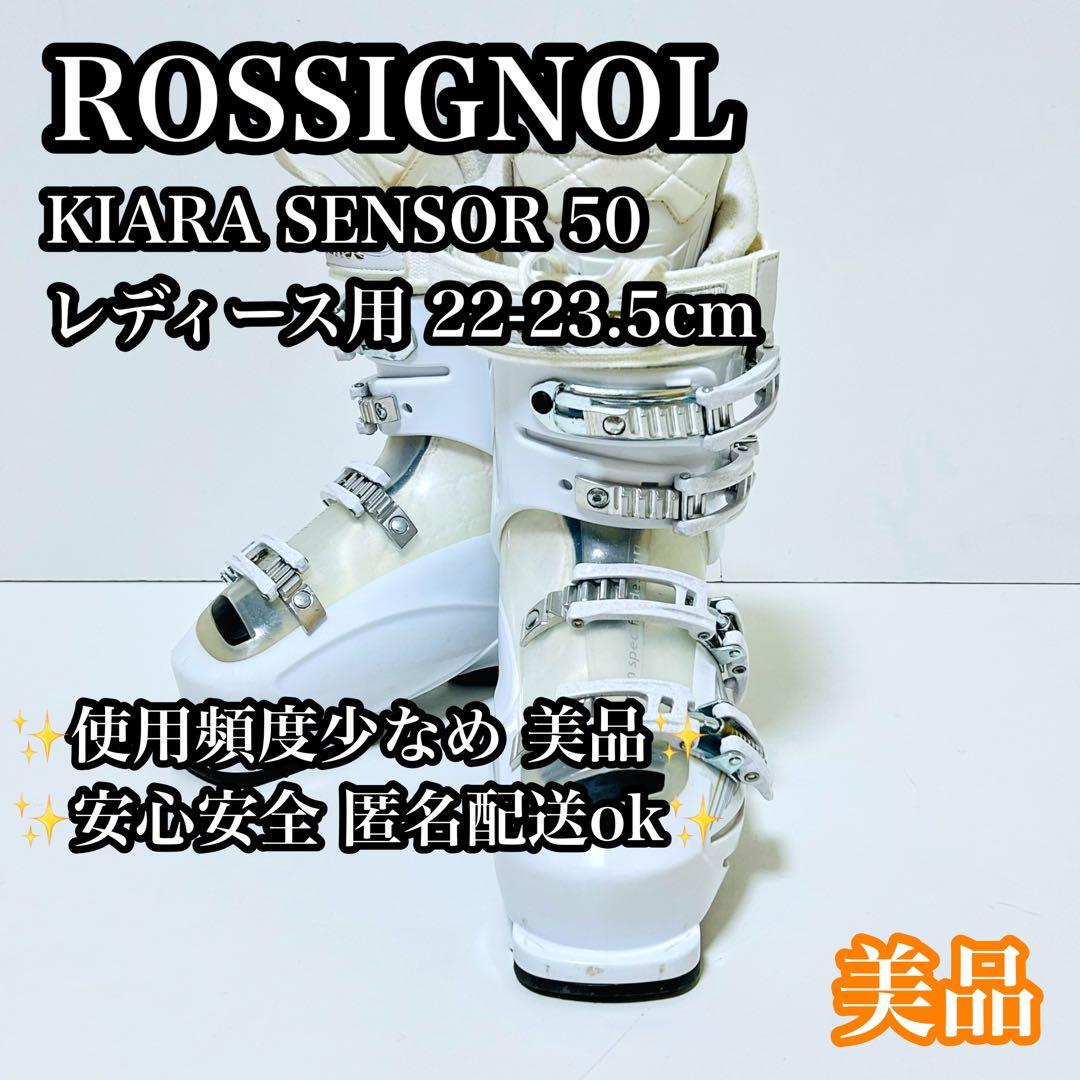 【美品】ROSSIGNOL スキーブーツ KIARA SENSOR 50