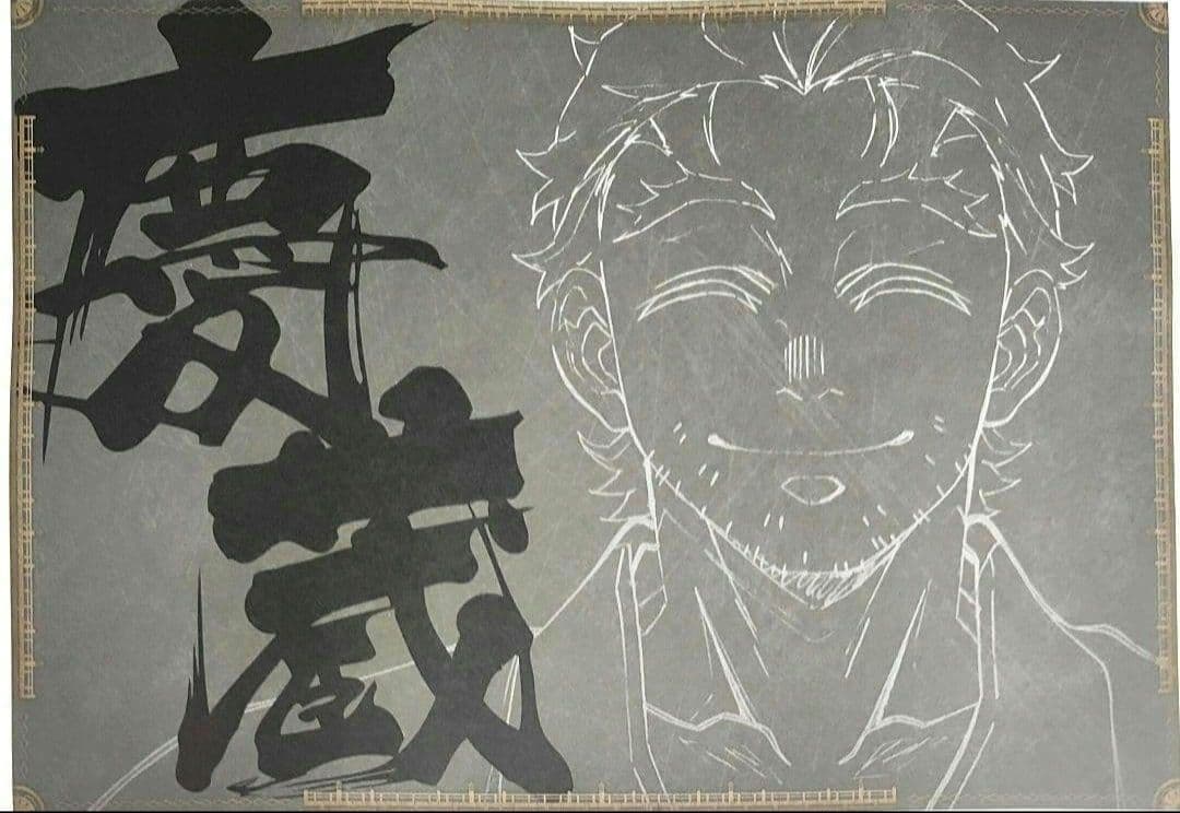 鬼滅の刃 ダイニングランチョンマット、ポストカード 狛治、恋雪、慶蔵、無惨21点