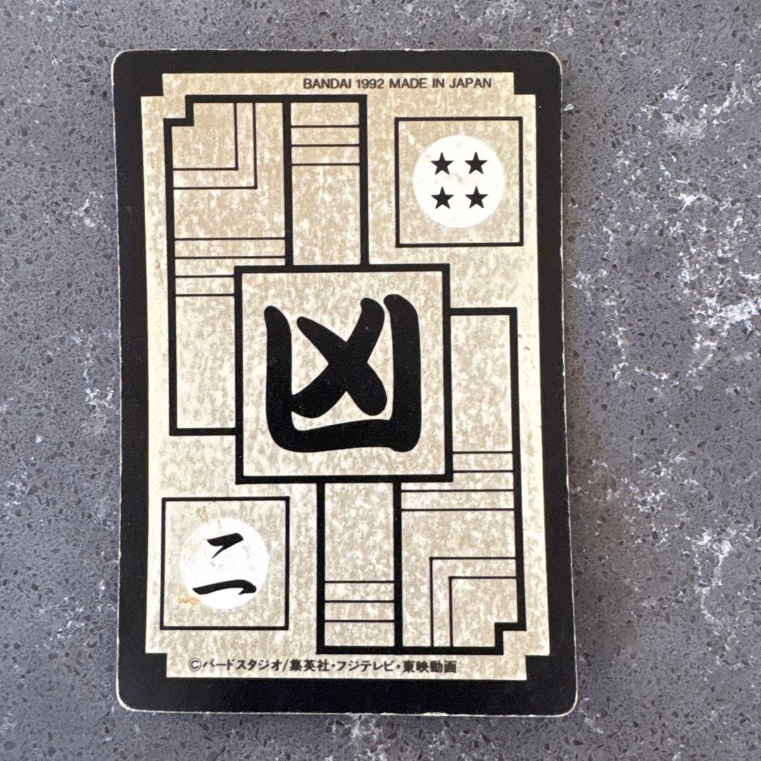 ドラゴンボールZ メタルクウラ 456 PPカード