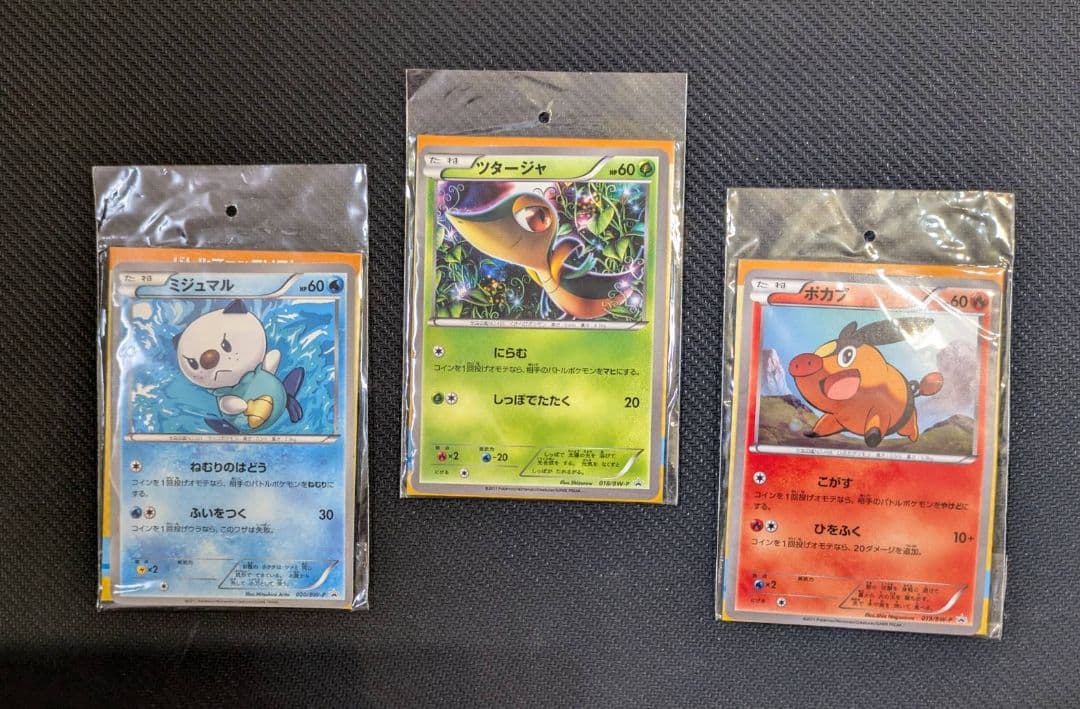 ミジュマル ツタージャ ポカブ