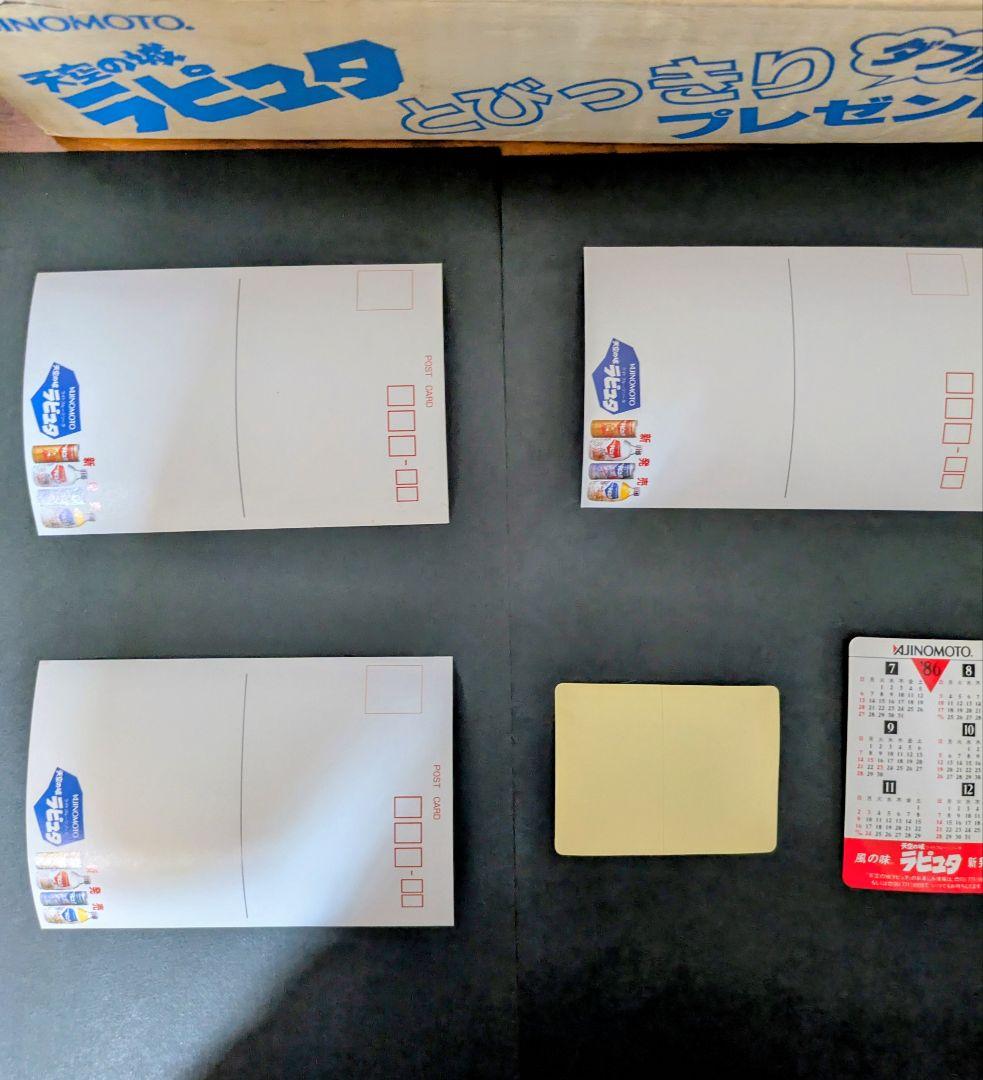 天空の城ラピュタ　味の素とびっきりダブルプレゼント　セット