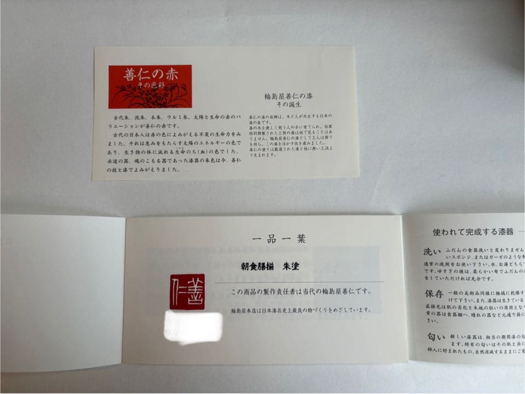 未使用　輪島屋善仁　朝食膳揃　朱塗り　輪島塗　極美品