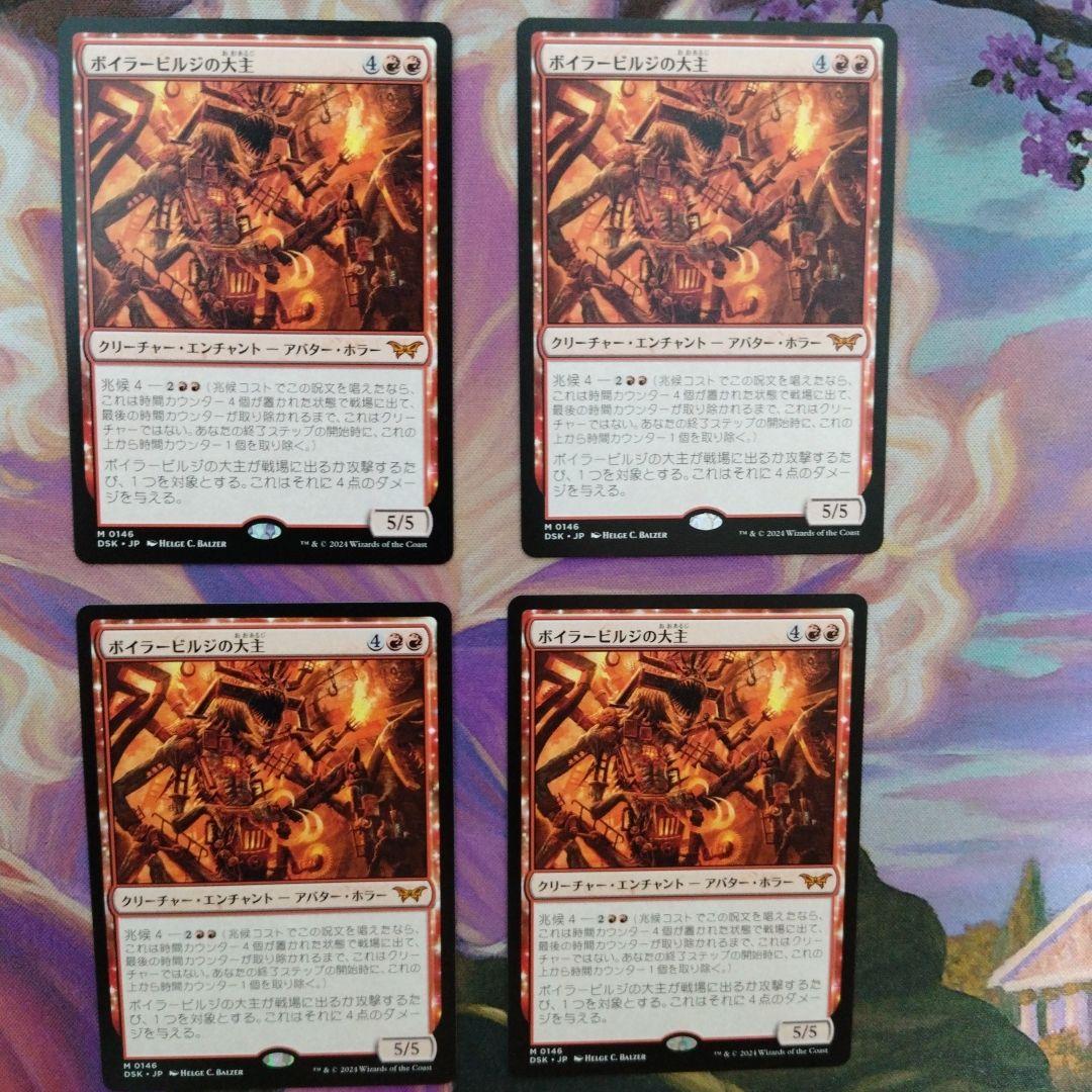 MTG ボイラービルジの大主 日本語版 4枚セット