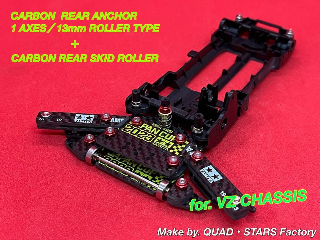 【ミニ四駆・VZ用】1軸リヤアンカー＋リヤスキッドローラー　2023／カーボン