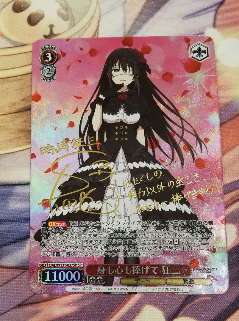 ヴァイス 身も心も捧げて 狂三 SP