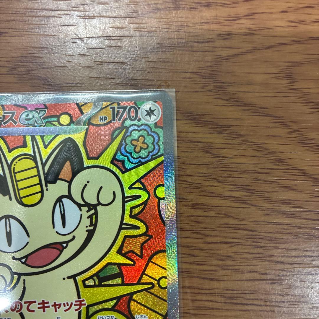 ト*ん様 ニャースex sar パック開封後即スリーブ