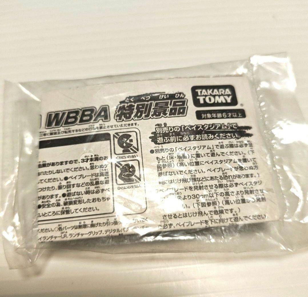 メタルファイトベイブレード　カウンターレオーネ　WBBA特別景品新品未開封【3】