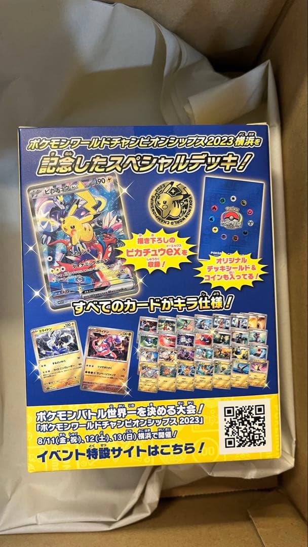 ※専用ページ　新品未開封　ポケカ　横浜記念デッキ　ピカチュウ　WCS2023