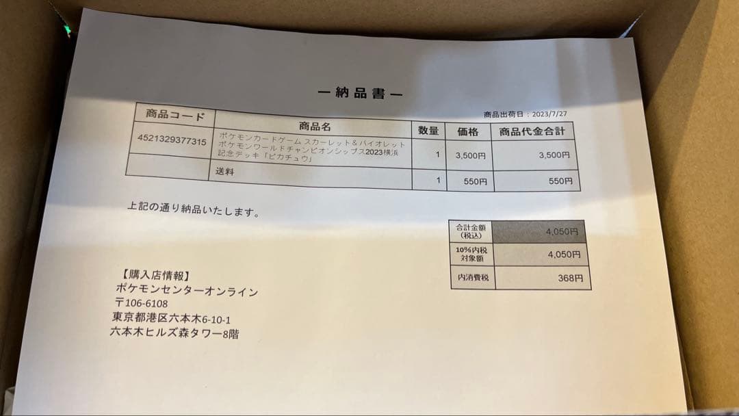 ※専用ページ　新品未開封　ポケカ　横浜記念デッキ　ピカチュウ　WCS2023