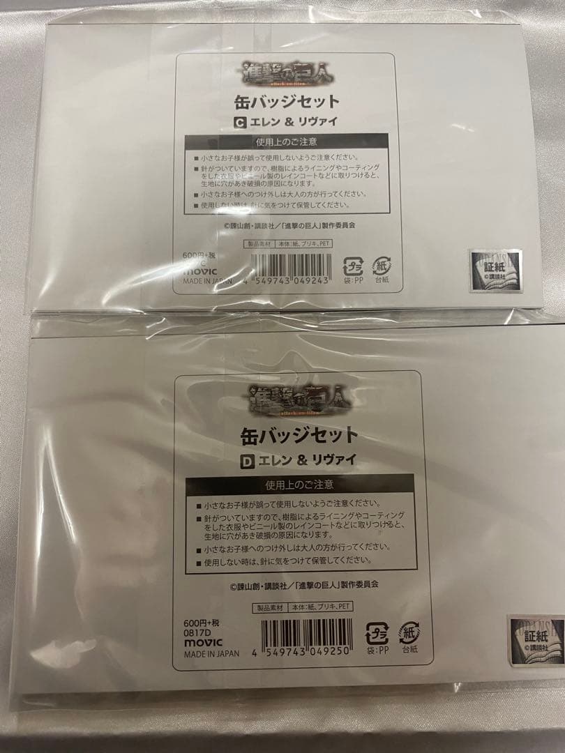 まとめ売り 進撃の巨人 缶バッジ movic エレン リヴァイ