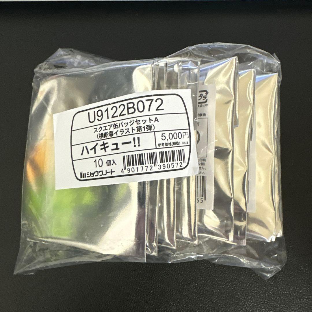 ハイキュー スクエア缶バッジ セットA 横断幕 第一弾