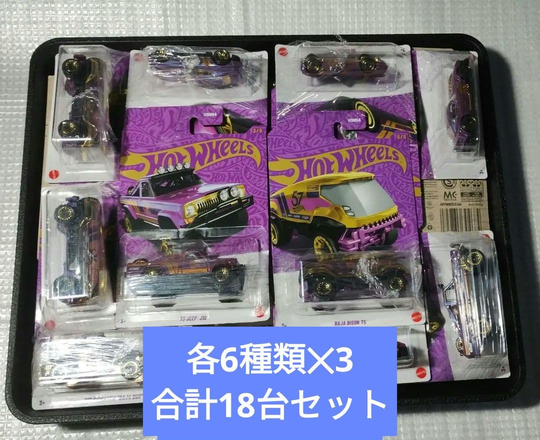 ホットウィール ヤマダ電機 アニバーサリー アソート パルクロ チェイス コンプ