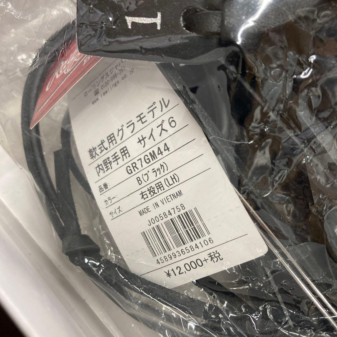 天然皮革 軟式用 ローリングスゲーマー グラモデル 右投用 ブラック 内野手用