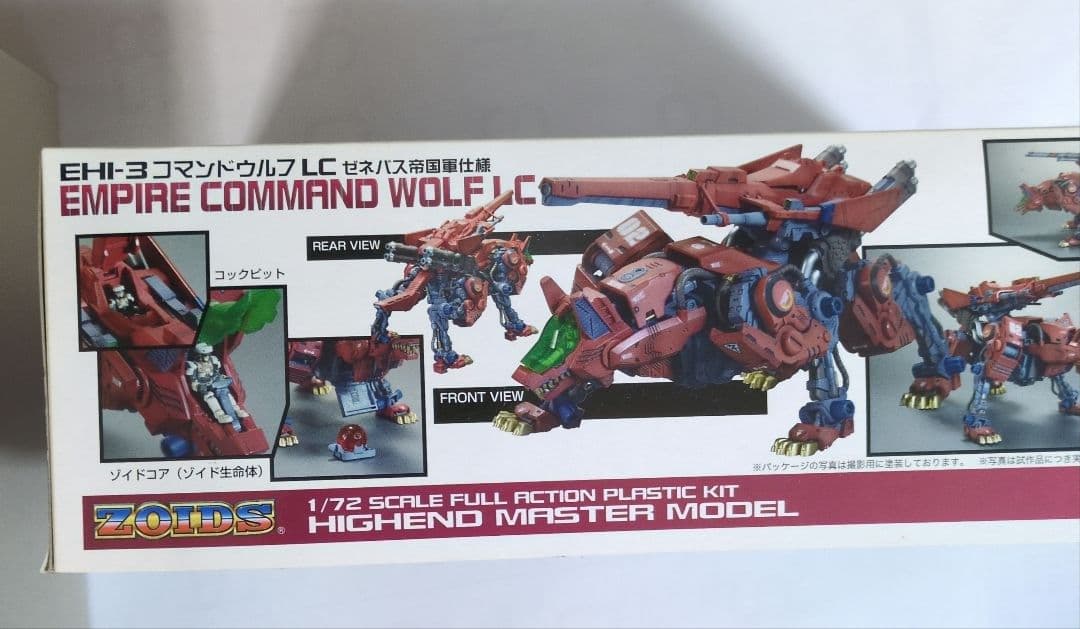 コトブキヤHMM ゾイド コマンドウルフLCゼネバス帝国仕様