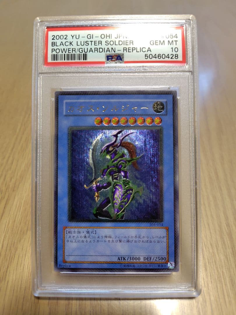 【PSA10 】カオスソルジャー　レリーフ 2002年