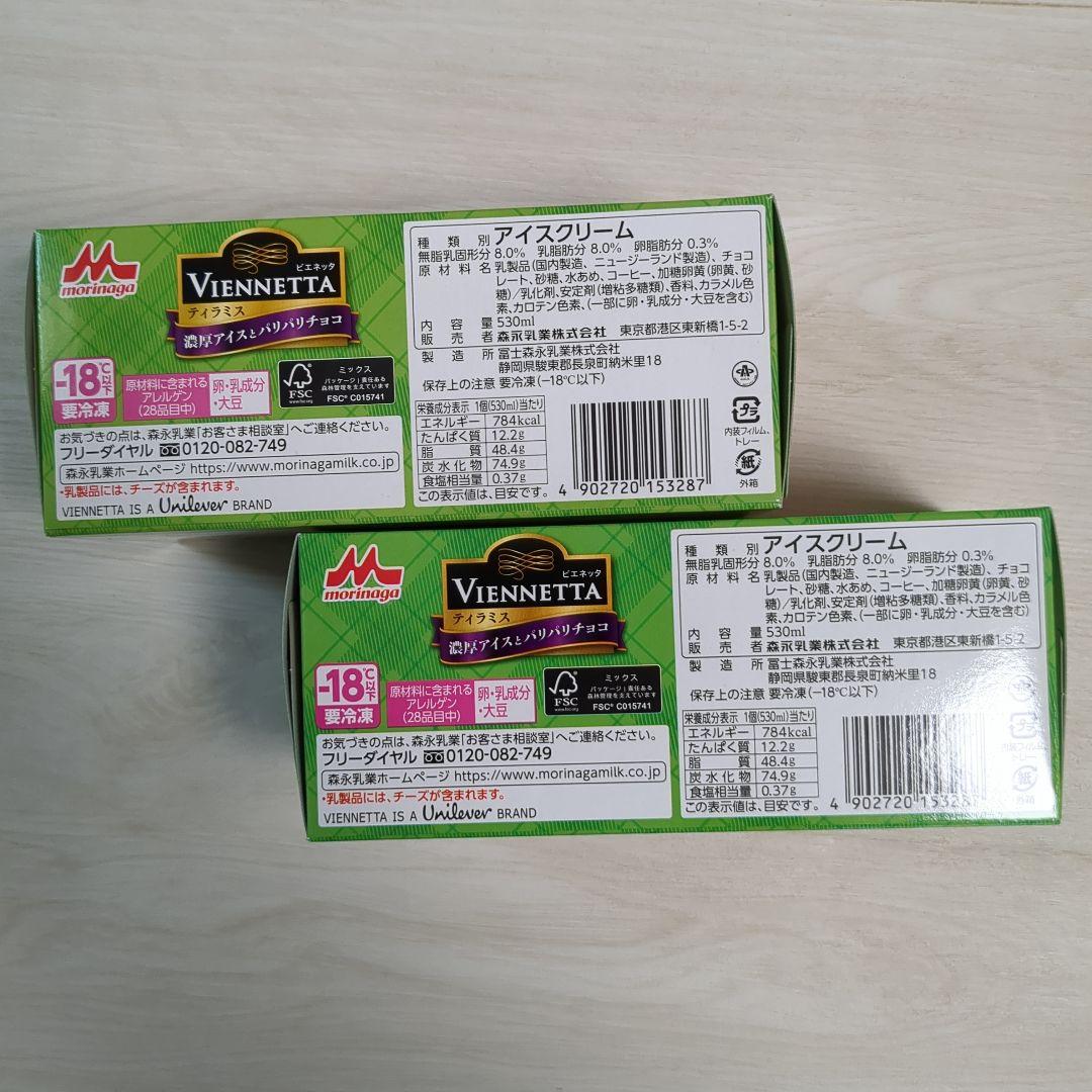 ​【激レア】ビエネッタ ティラミス 2個セット（再販・入手困難）