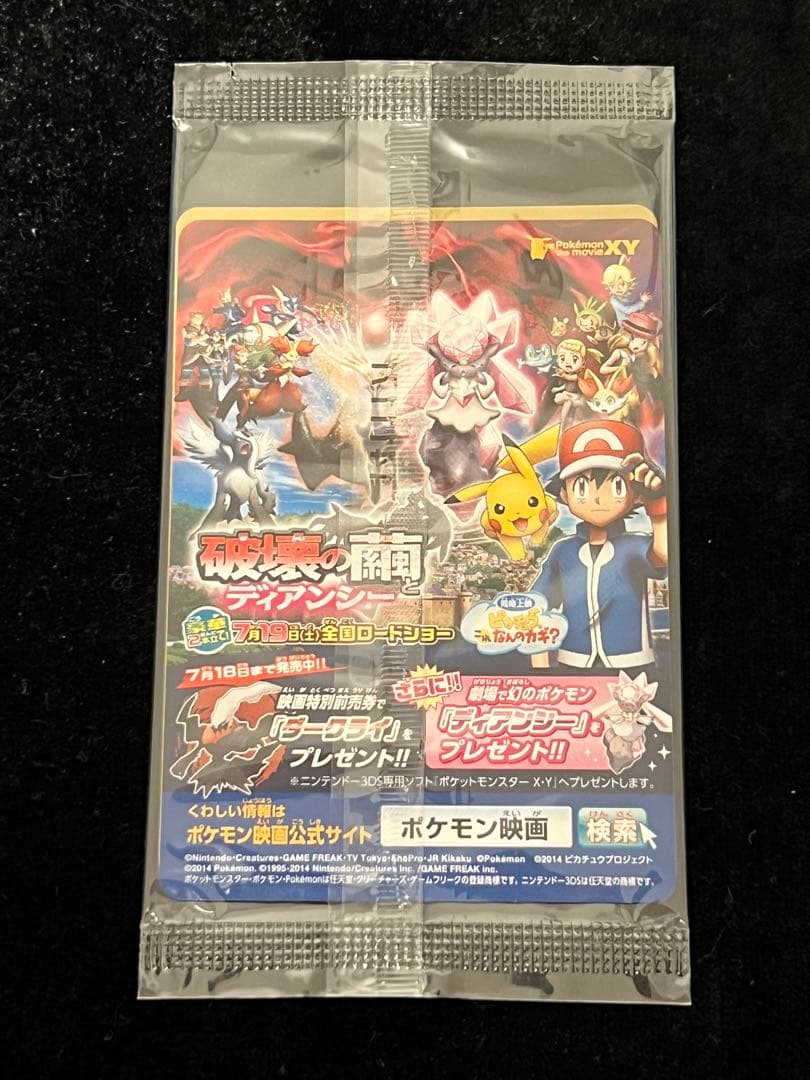 ピッチのピカチュウ　未開封