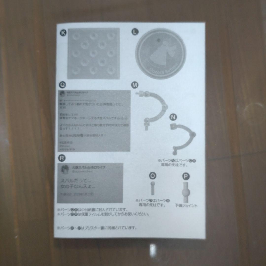 ねんどろいど 大空スバル【1798】