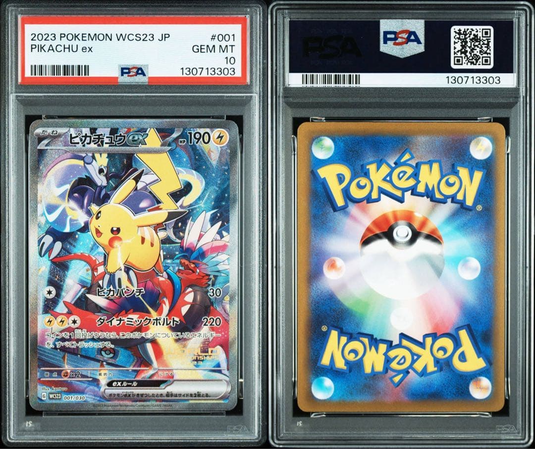 ピカチュウex 横浜記念デッキ #001/030 PSA10