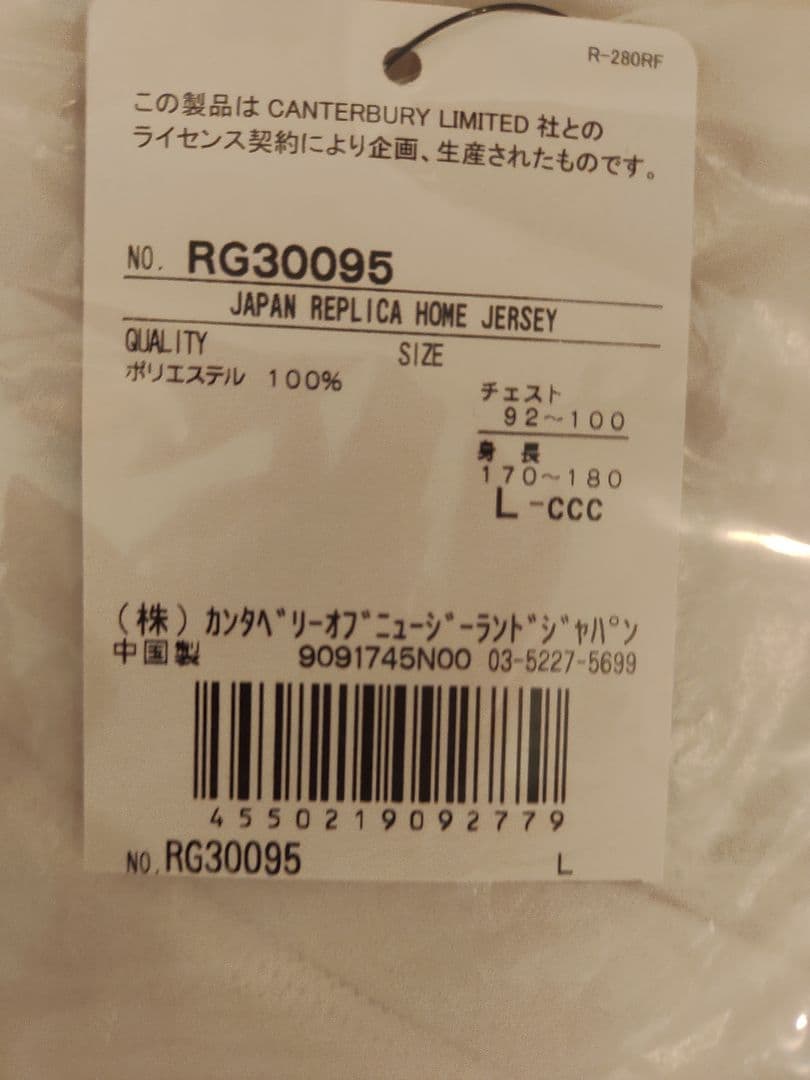 2023年ラグビー日本代表レプリカジャージ