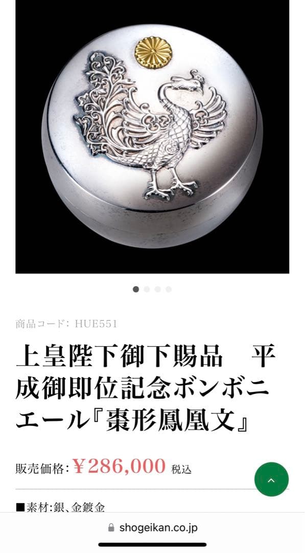 ★皇室御下賜品★ 上皇陛下 平成即位の礼 ボンボニエール 棗型鳳凰文　桐箱付き