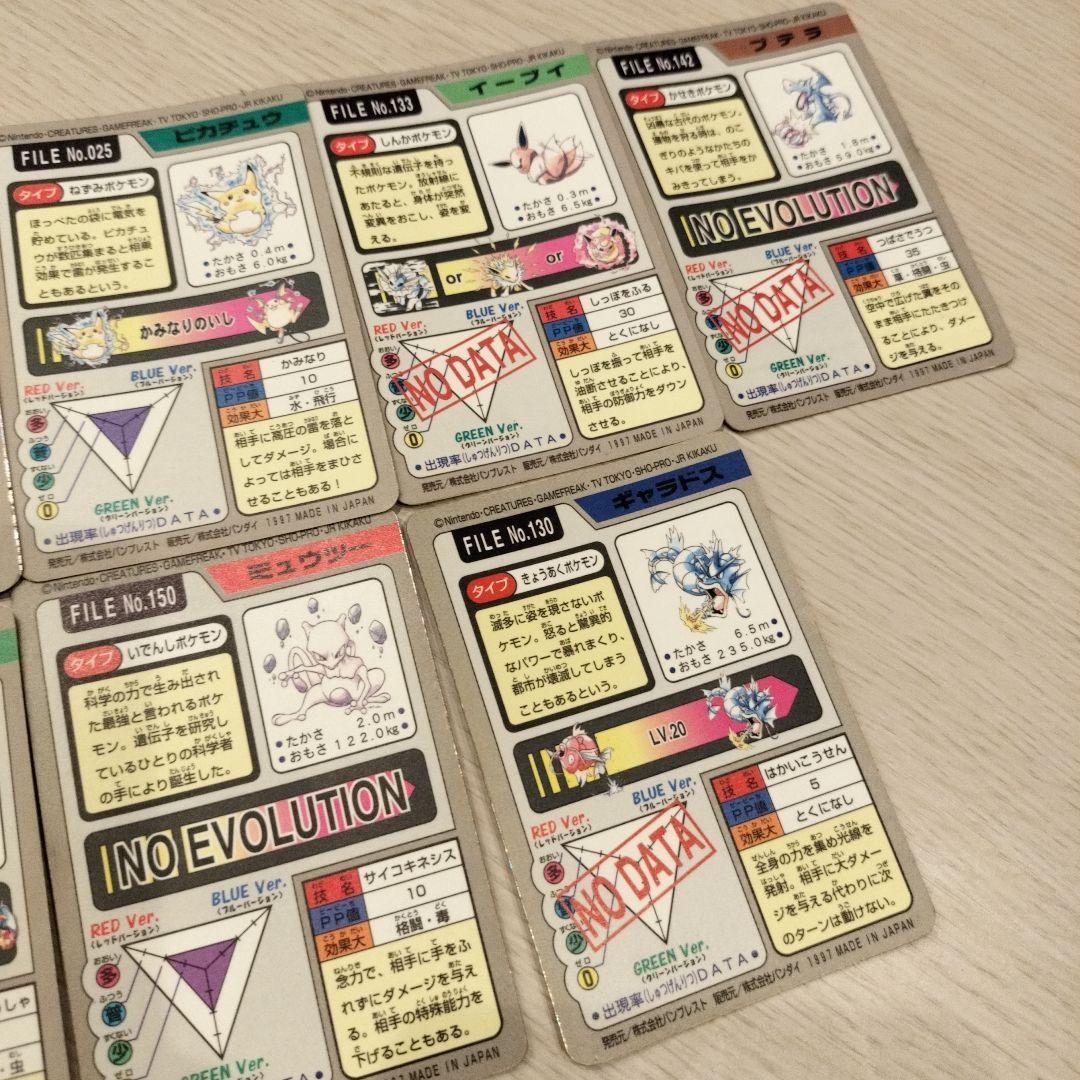 ポケットモンスター　1997年BANDAI FILE