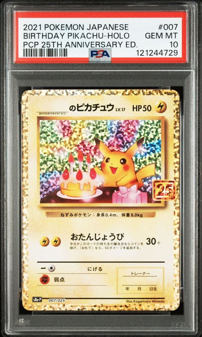 PSA10 お誕生日ピカチュウ 25th Pikachu 007/025
