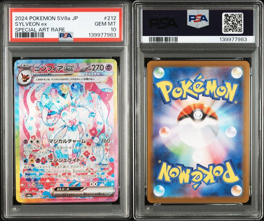 【PSA10 連番】ブラッキーex ニンフィアex エーフィex SAR