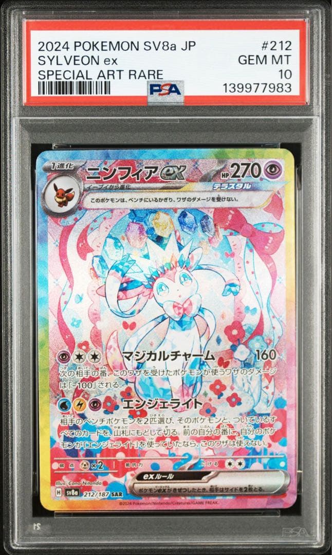 【PSA10 連番】ブラッキーex ニンフィアex エーフィex SAR