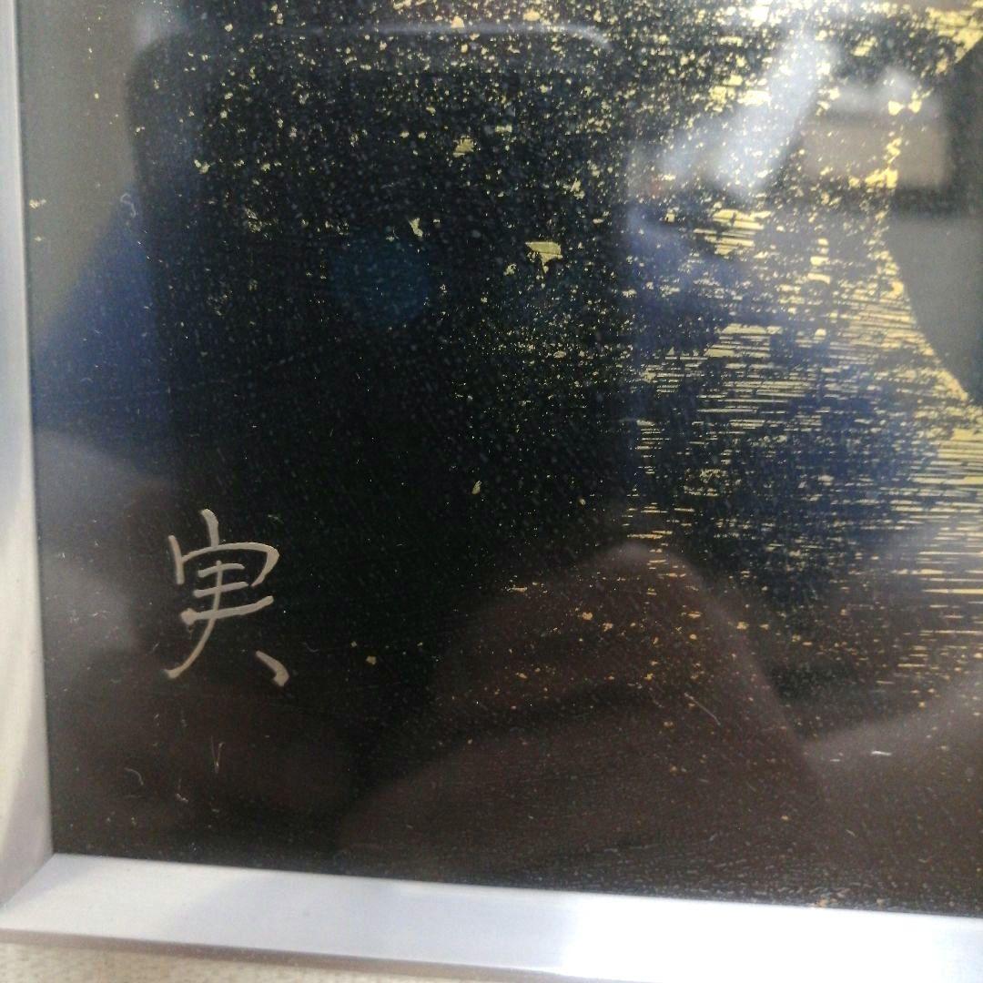 稲元実? 沢田実? 鯉 写実 絵画 色彩 水彩 油彩 F6サイズ