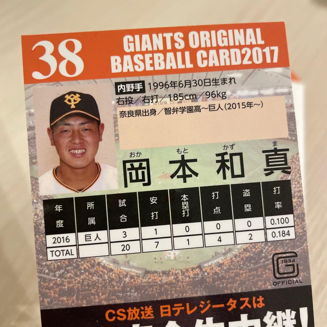 岡本和真　直筆サイン　2017年　38